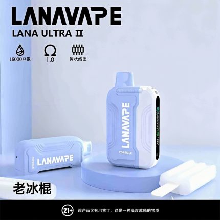 【老冰棍】【LANA 16000口拋棄式電子煙】16K超長續航・穩定霧化首選｜台灣現貨 711到付