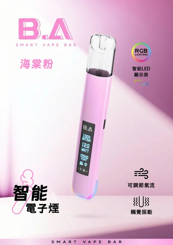 BA電子煙主機