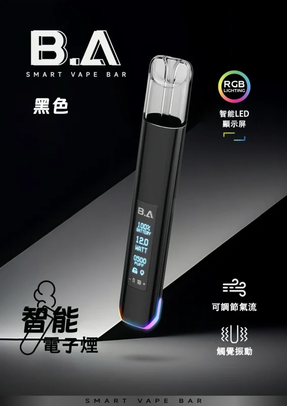 BA電子煙主機