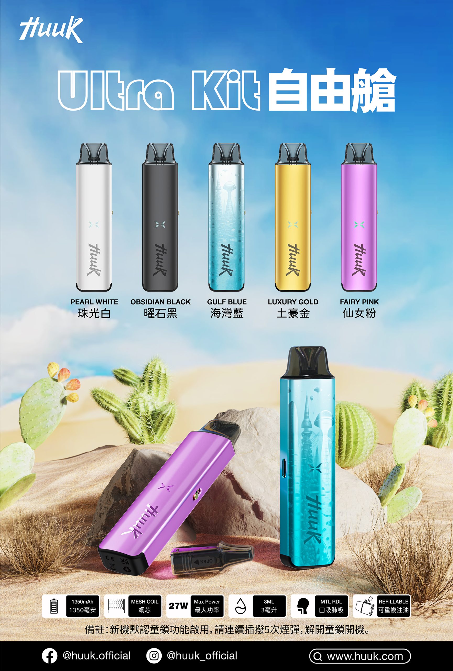 Huuk-Ultra-Kit-自由倉-scaled-1