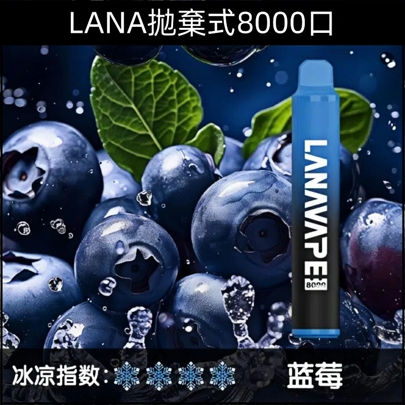 lana8000 藍莓