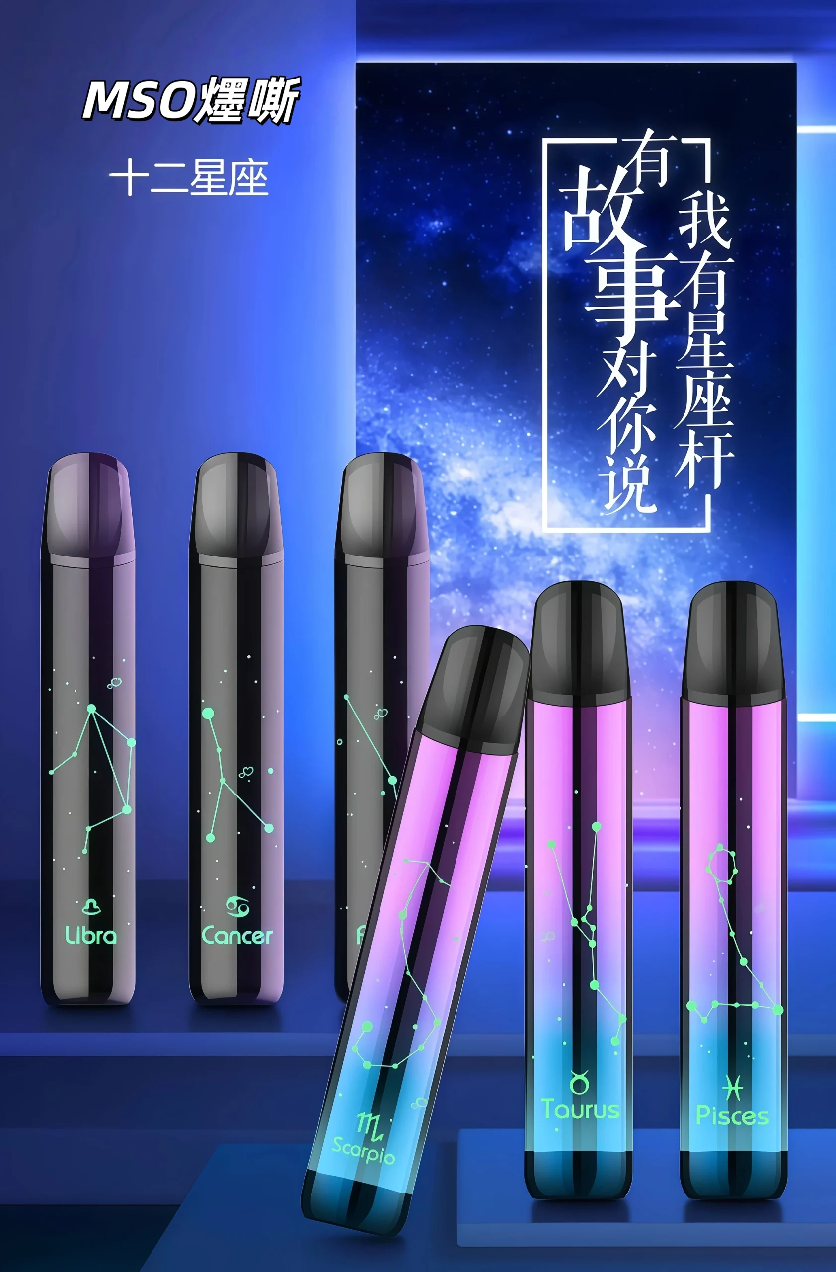 MSO星座主機