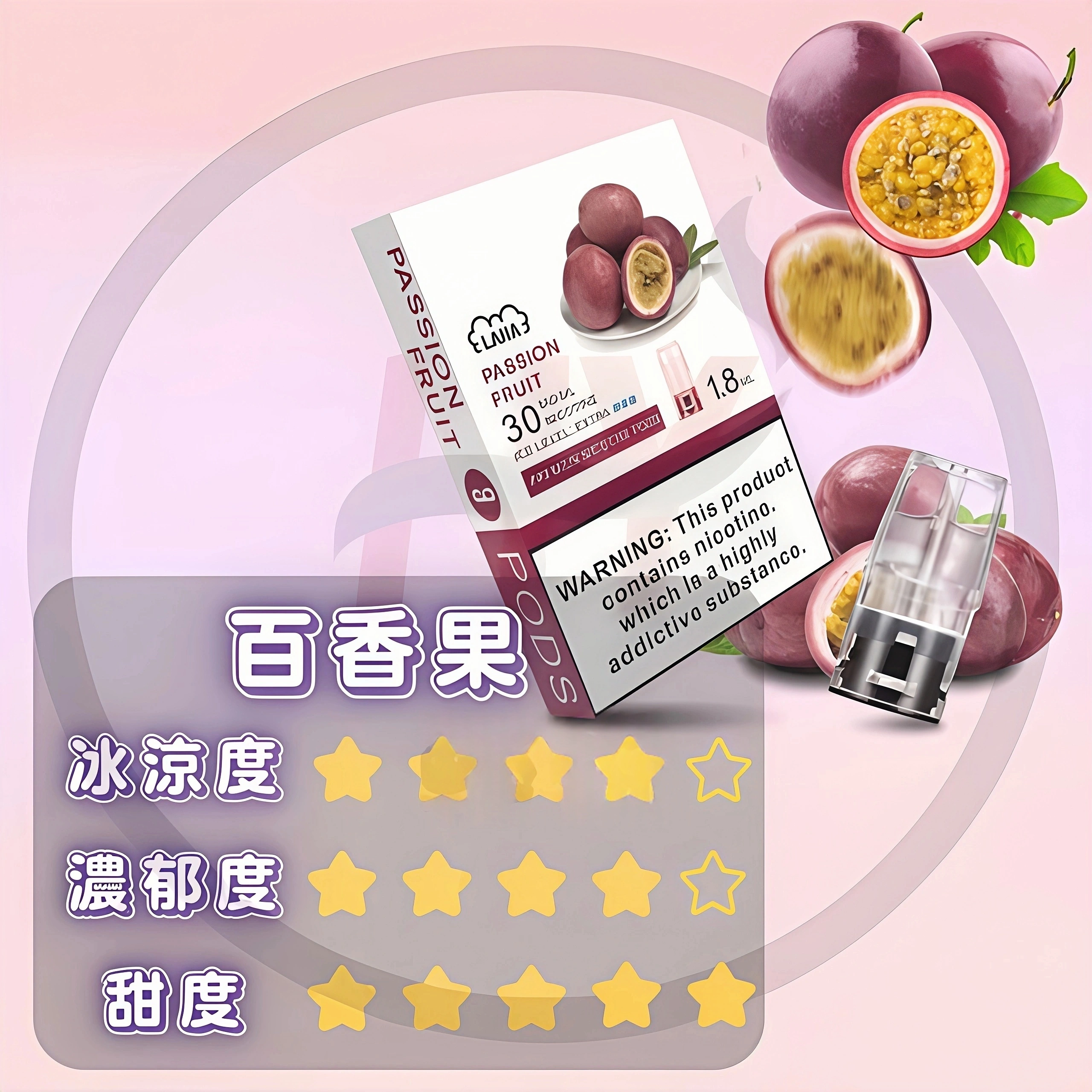 LANA 百香果煙彈