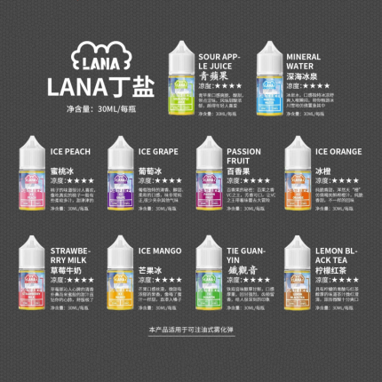 LANA煙油推薦｜LANA Salt 小煙煙油評價・30ml鹽尼古丁煙油首選