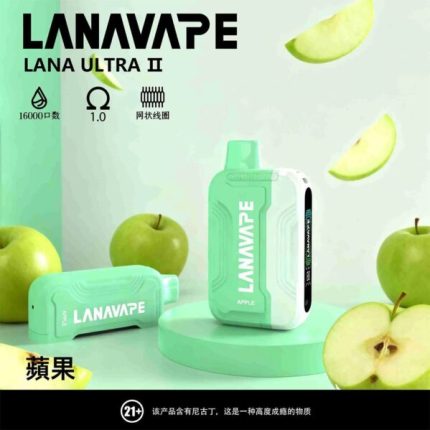 【蘋果】【LANA 16000口拋棄式電子煙】16K超長續航・穩定霧化首選｜台灣現貨 711到付